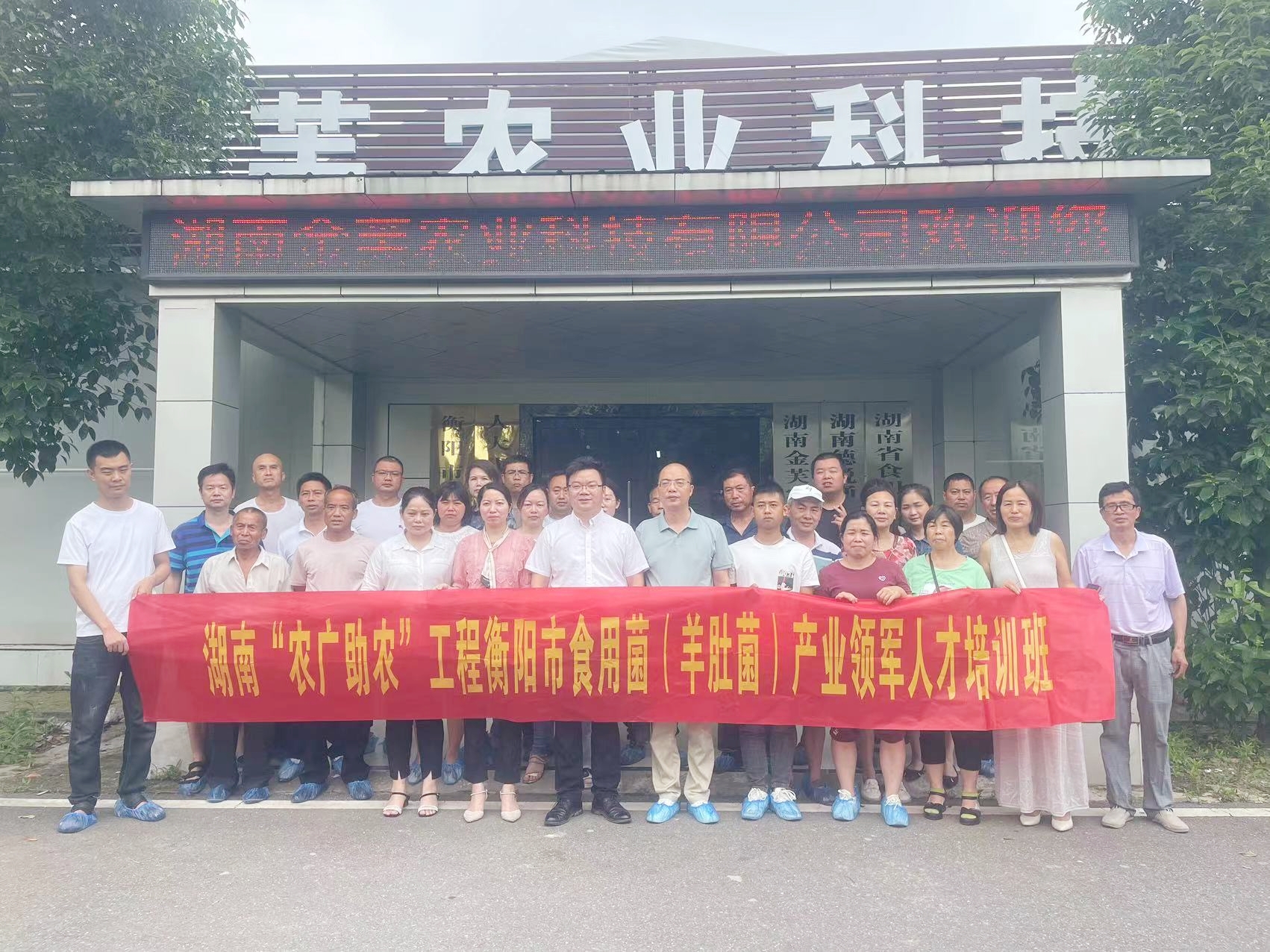 2023湖南工程衡陽市羊肚菌產(chǎn)業(yè)領(lǐng)軍人才培訓(xùn)班圓滿成功 2023湖南工程衡陽市羊肚菌產(chǎn)業(yè)領(lǐng)軍人才培訓(xùn)班圓滿成功